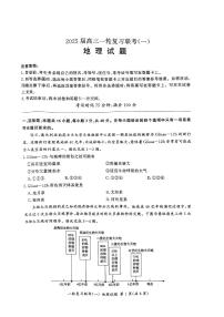 江西省百师联盟2025届高三上学期一轮复习联考（一）地理试题（PDF版附解析）