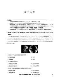 九师联盟2025届高三上学期9月质量检测地理试题（PDF版附解析）