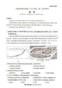 三湘名校教育联盟2025届高三上学期第一次联考地理试题（扫描版附解析）