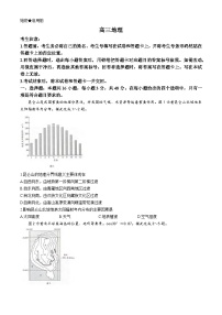 湖南省天一大联考2024-2025学年高三上学期9月月考地理试卷