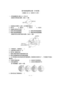 浙江省平阳中学2024-2025学年高二上学期10月月考地理试卷