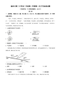 陕西省榆林市第二中学2024-2025学年高二上学期第一次月考地理试题（原卷版）