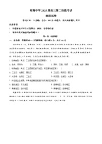 湖南省长沙市周南教育集团2024-2025学年高三上学期10月月考地理试题（原卷版）