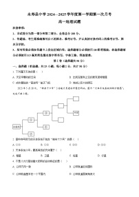 陕西省永寿县中学2024-2025学年高一上学期第一次月考地理试题（原卷版+解析版）