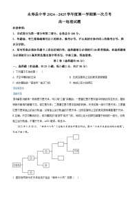 陕西省永寿县中学2024-2025学年高一上学期第一次月考地理试题（解析版）