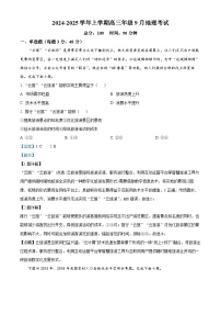 黑龙江省鹤岗市萝北县高级中学2024-2025学年高三上学期9月月考地理试题（解析版）