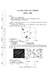 浙江省杭州市周边重点中学四校联考2024-2025学年高二上学期10月月考地理试题