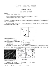 浙江省杭州市周边重点中学四校联考2024-2025学年高二上学期10月月考地理试题