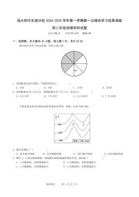 江苏省扬州大学附属中学东部分校2024-2025学年高二上学期第一次月考地理试题