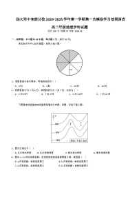 江苏省扬州大学附属中学东部分校2024-2025学年高二上学期第一次月考地理试题