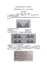 【高二】信阳高中北湖校区2024-2025学年高二上学期开学考地理