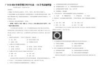 广东省顶峰学校2024-2025学年高一 上学期10月考试地理试题