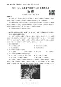 四川省成都市蓉城名校联盟2023-2024学年高二下学期期末联考+地理试卷（含答案）