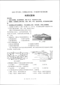 浙江省杭州市2023-2024学年高二下学期期末教学质量检测+地理试卷（含答案）