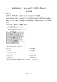 湖南省常德市2023-2024学年高二下学期期末考试+地理试卷（含答案）
