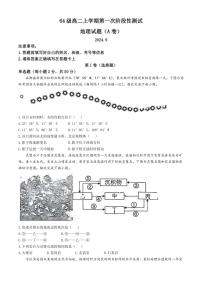 [地理]山东省济南市莱芜第一中学2024～2025学年高二上学期第一次阶段性测试题(有答案)