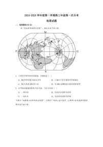 [地理]山东省聊城市临清市2024～2025学年高三上学期第一次月考试题(有解析)