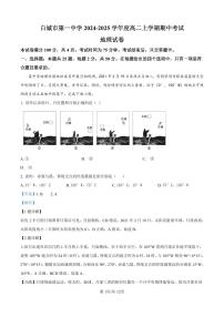 精品解析：吉林省白城市第一中学2024-2025学年高二上学期10月期中地理试题（解析版）