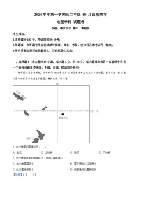 浙江省杭州市周边重点中学四校联考2024-2025学年高二上学期10月月考地理试题（解析版）