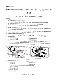 江浙皖高中（县中）发展共同体2024-2025学年高三上学期10月联考地理试题（浙江卷）