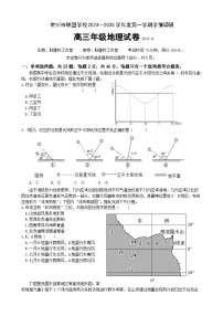 江苏省常州市联盟学校2024-2025学年高三上学期9月月考地理试题