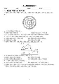 河北省石家庄市第二中学2024-2025学年高二上学期9月月考地理试题