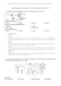 [地理]2024～2025学年8月河南郑州高三上学期月考试卷(国庆中学)(原题版+解析版)