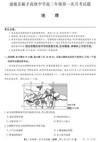 吉林省白城市通榆县毓才高级中学有限责任公司2024-2025学年高三上学期第一次月考地理试题