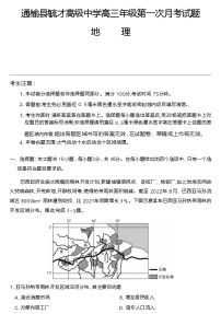 吉林省白城市通榆县毓才高级中学2024-2025学年高三上学期第一次月考地理试题