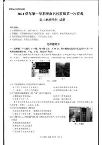 浙江省杭州市浙南联盟2024-2025学年高三上学期10月月考地理试题