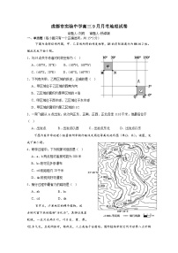 四川省成都市实验中学2024-2025学年高三上学期9月月考地理试题