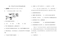 河北省阜城实验中学2024-2025学年高一上学期9月月考地理试题