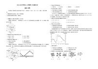 内蒙古巴彦淖尔市第一中学2024-2025学年高三上学期10月月考地理试题