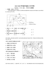 福建省永安第九中学2024-2025学年高三上学期8月月考地理试题