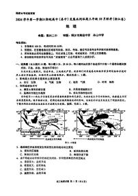 地理丨江浙皖高中（县中）发展共同体高三10月联考地理试卷及答案