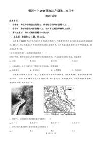 地理丨宁夏回族自治区银川一中2025届高三10月第二次月考地理试卷及答案