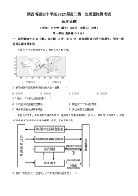 陕西省西安中学2024-2025学年高三上学期10月月考（第一次质量检测考试）地理