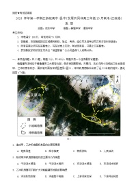 江浙皖高中（县中）发展共同体2024-2025学年高三上学期10月联考地理试卷（江皖卷）