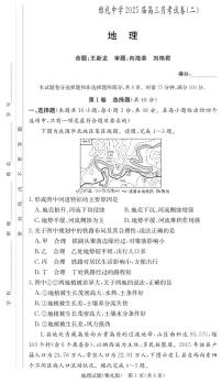 湖南省长沙市雅礼中学2024-2025学年高三上学期月考（二）地理试题