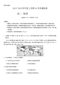 河南省周口市鹿邑县第二高级中学2024-2025学年高二上学期10月月考地理试题