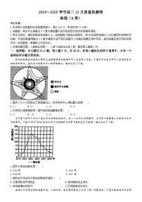 山西省部分学校2024-2025学年高二上学期10月月考地理试题（A卷）