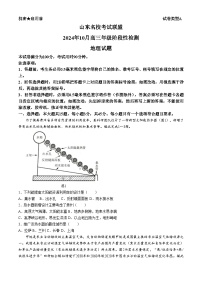 山东省名校考试联盟2024-2025学年高三上学期10月阶段性检测地理试题 (无答案)