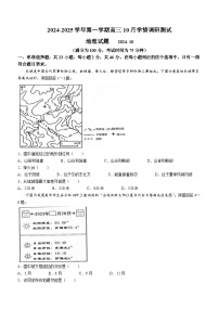 江苏省扬州市高邮市2024-2025学年高三上学期10月学情调研测试地理试题