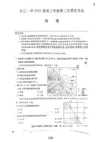 江西省鹰潭市余江区第一中学2024-2025学年高三上学期10月月考地理试题（PDF版附答案）