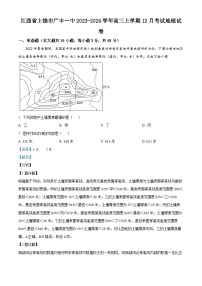 江西省上饶市广丰一中2023-2024学年高三上学期12月考试地理试题（Word版附解析）