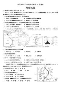 湖北省十堰市东风高级中学2024-2025学年高一上学期10月月考地理卷试题（Word版附解析）