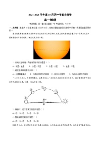 河南省商丘市永城市小龙人高级中学有限公司2024-2025学年高一上学期10月天一考前冲刺试地理试题