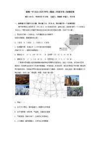 福建省龙岩市连城县第一中学2024-2025学年高二上学期10月月考地理试题