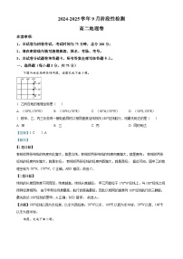 河南省郑州市2024-2025学年高二上学期9月月考地理试题 word版含解析