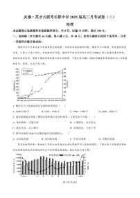 地理丨炎德英才大联考湖南省长郡中学2025届高三10月考（二）地理试卷及答案